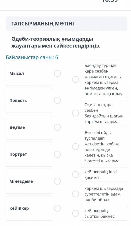 Әдеби-теориялық ұғымдарды жауаптарымен сәйкестендір​