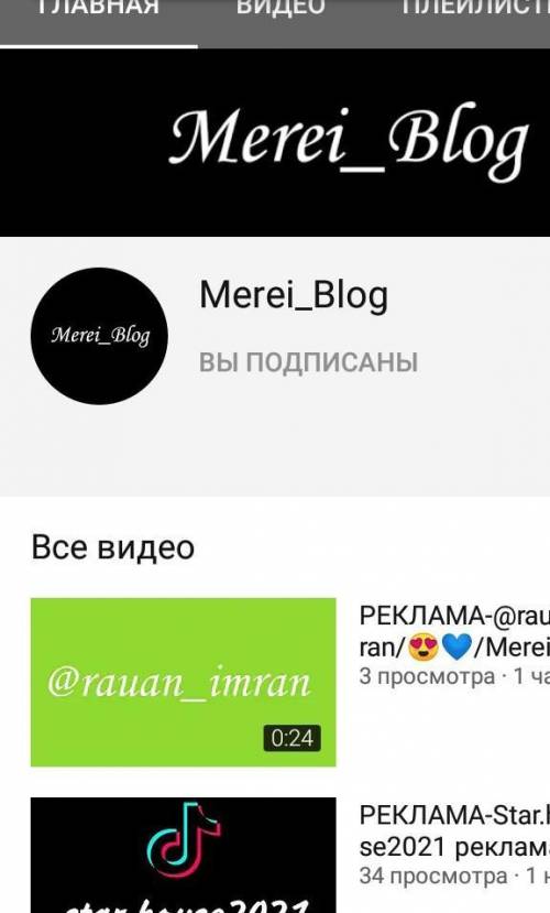 патписвайся на мой ютуб название (merei_blog)​