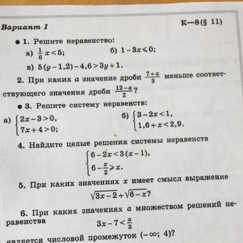 Контрольная работа 8 класс к-8 (11§) Вариант надо! Буду благодарен если