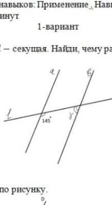 На рисунке а || b, l-секущая. Найди, чему равен угол y.​