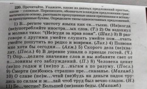 Задание 2.Переписать ,обозначить грамматическую основу, расставить пропущенные знаки препинания и вс