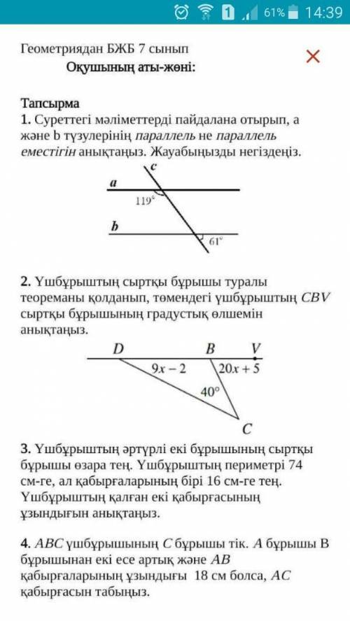 ГЕОМЕТРИЯ 7 КЛАСС БЖБ 3 ЧЕТВЕРТЬ