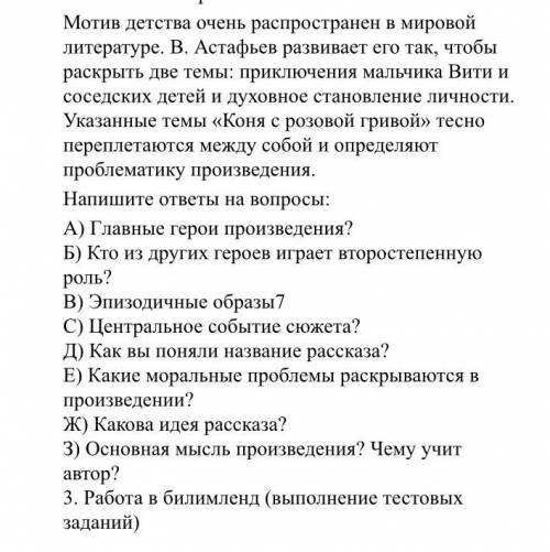 Мотив детства очень распространен в мировой литературе. В. Астафьев развивает его так, чтобы раскрыт