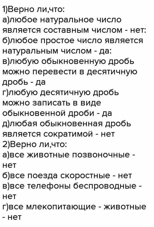 Кто не понемает на каз.яз вот перевод. 787) Верен ли вывод: 1. 1) любое натуральное число является с