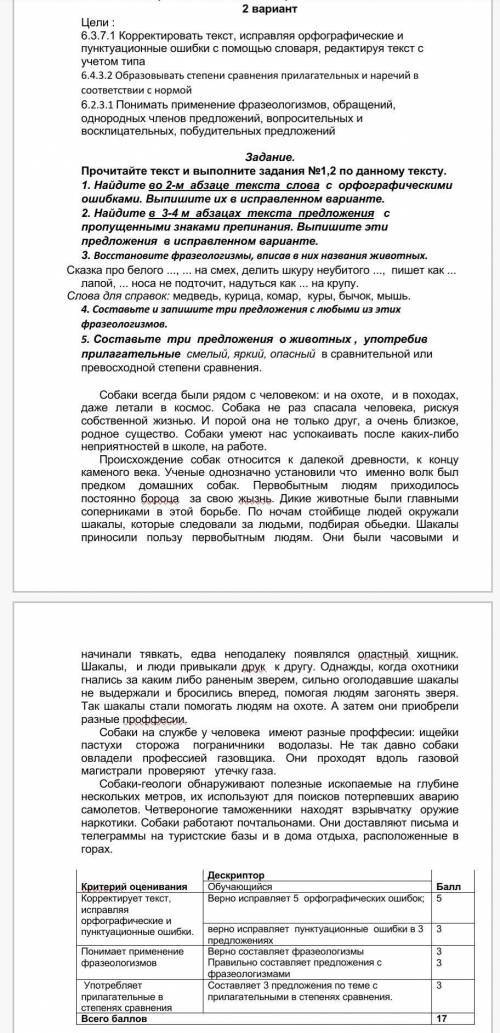 Прочитайте текст и выполните задания №1,2 по данному тексту. 1. Найдите во 2-м абзаце текста слова с