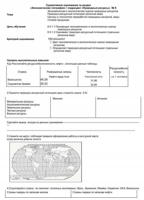 Уровень мыслительных навыков 1(a) Рассчитайте ресурсообеспеченность нефти , используя данные таблицы