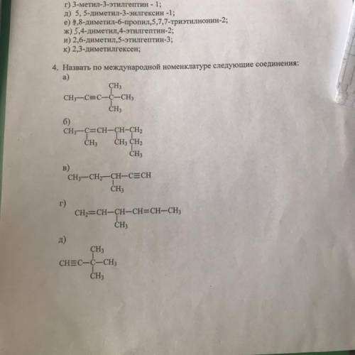 Назвать по международной номенклатуре следующие соединения