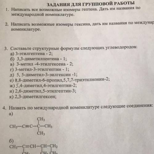 3.Составьте структурные формулы следующих углеводородов