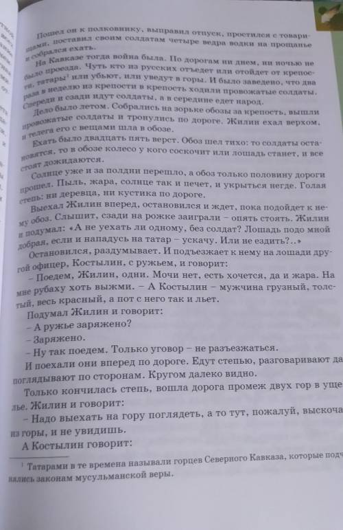 Анали [5]Задание. Прочитайте отрывок из «Кавказского пленника» Л.Н.Толстого на стр. 63-64. Дайтеразв