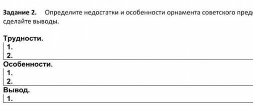 Определите недостатки и особенности орнамента советского представителя в Казахстане и сделайте вывод