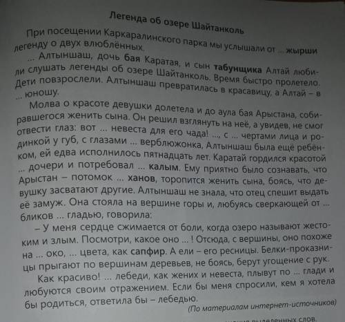 Легенда об озере шайтанколь. Придумайте и запишите продолжение легенды .​