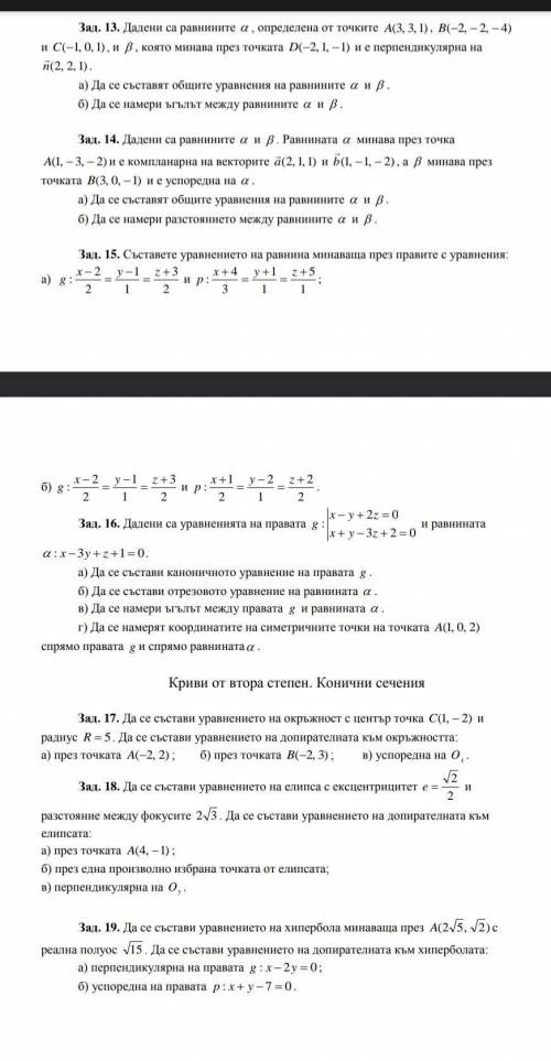 Нужно решить примеры курсовой работе по высшей математике.( задачи на болгарском языке.)​