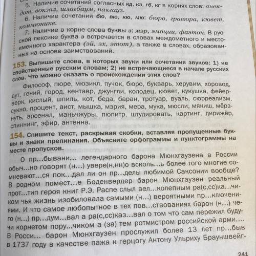 154. Спишите текст, раскрывая скобки, вставляя пропущенные бук- вы и знаки препинания. Объясните орф