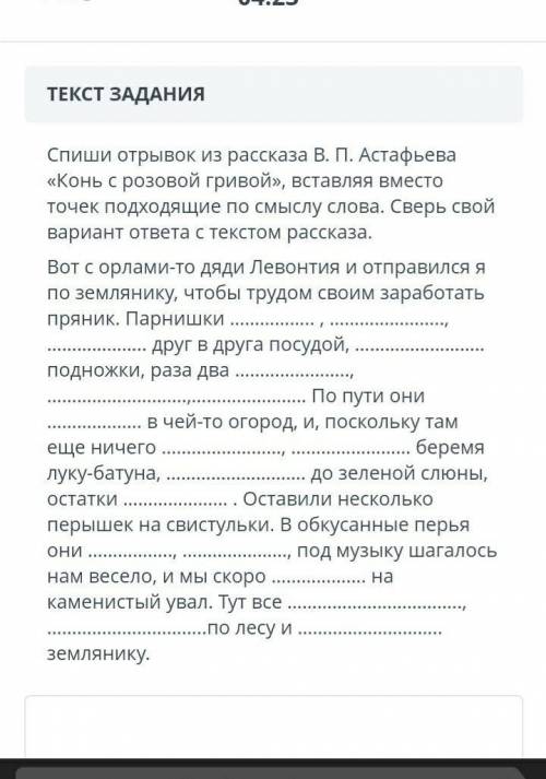 спиши отрывок из рассказа В.П Астафьев Конь с розовой гривой вставляя вместо точек подходящие по смы