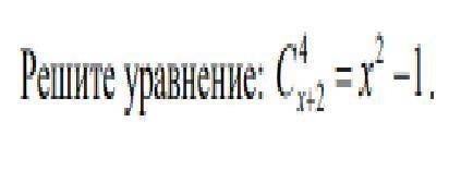 Решите уравнение: C^4x+2=x^2-1