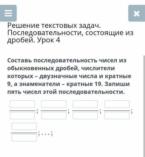 Решение текстовых задач. Последовательности, состоящие из дробей. Урок 4 ​