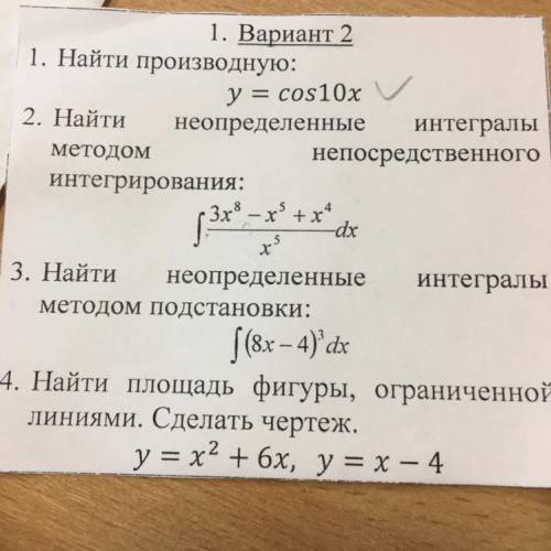 2. Найти неопределенные Интегралы методом непосредственного интегрирования: