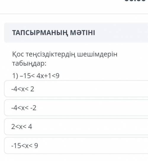 -15<4x+1<9Комектесиндерш отини тауып бериндерш Алла разы болсын​