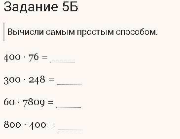 Математика - 3 класс! Примеры на умножение! Можно воспользоваться калькулятором