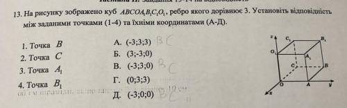 На рисунку зображено куб АВСОА1В1С1О1, ребро якого дорівнює 3. Установіть відповідність.