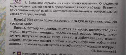 очень нужно 249. 1. Запишите отрывок из книги «Лицо времени». Определите Виды подчинительной связи в