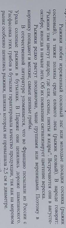 На какую особенность рыжиковобращает внимание автор?текст там<(￣︶￣)↑​