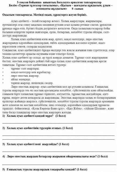 Халық ауыз әдебиеті қандай мұра ? 2 ) Халық ауыз әдебиетінің түрлерін атаңыз . 3 ) Халық ауыз әдебие