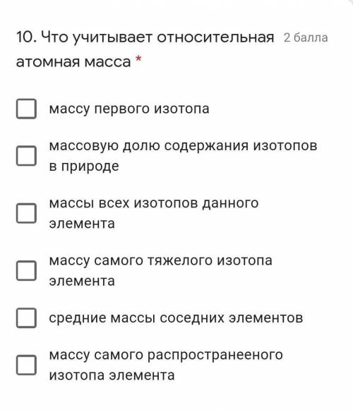 Что учитывает относительная атомная масса​