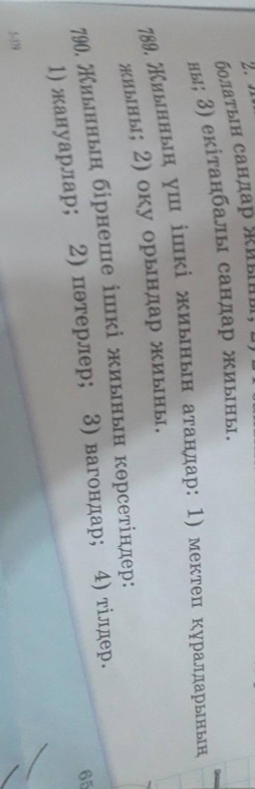 помагите я подпишусь задания 789​