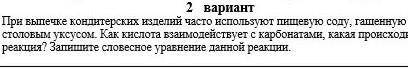 при выпечки кондитерских изделий часто используют пищевой соду гашенную столовым уксусом как кислота