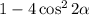 1 - 4 \cos ^{2}2 \alpha