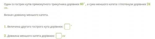 Один із гострих кутів прямокутного трикутника дорівнює 60°, а сума меншого катета і гіпотенузи дорів