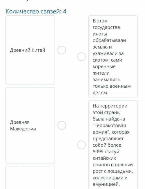 Соотнесите факты с государствами к которым они относятся​