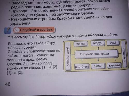 Русский язык 4 класс стр.46 упр.2