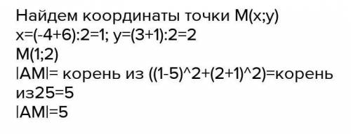 Знайдіть медіану АМ трикутника АВС, якщо А (1;3;-1), В(4;-2;1) С(2;-2;2)