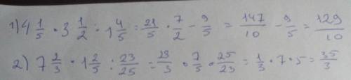 1) 4 1/5*3 1/2:1 4/52)7 2/3*1 2/5:23/25​