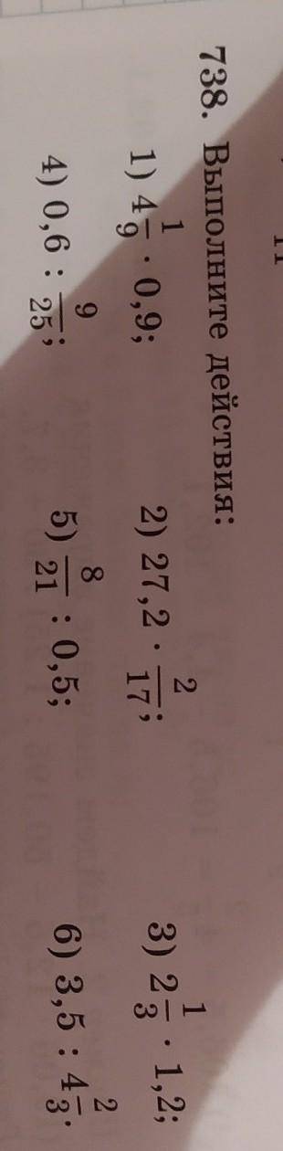 738. Выполните действия: распишите полностью, не только ответы, а всё всё полностью в строчку .​