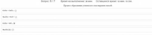 Получение и свойства оксида углерода (IV) ТЕСТ решить + Ещё вопросы без скринов 1. Карбонат кальция