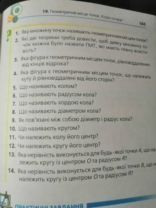 ответить на вопросы 3, 5-12 на украинском языке