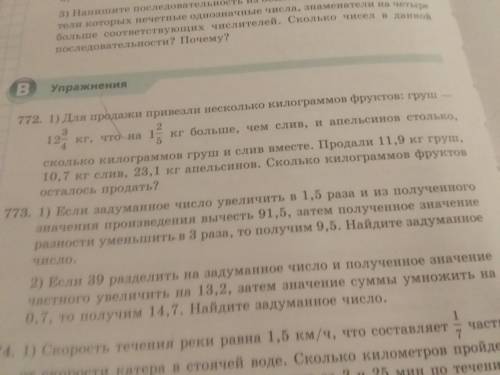 номер 773 только второе задание умоляю сделайте уравнением