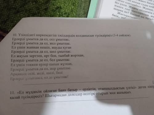 Узиндидеги коркемдигиш тасилдердин колданысын тусиндириниз