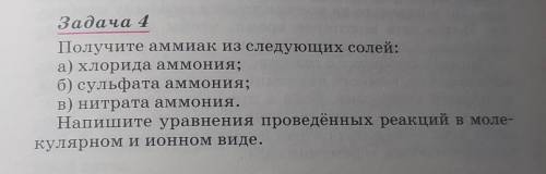 нужно решить только б и в, после того как составите уравнение, нужно ионное уравнение ​