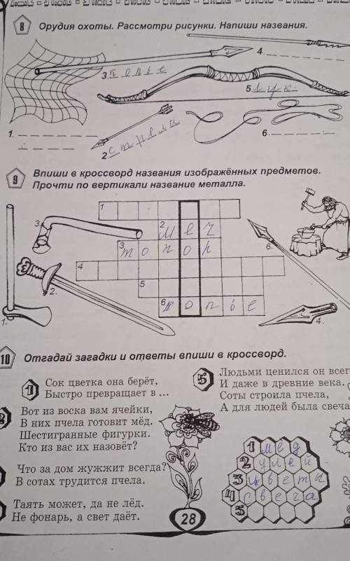 Выпиши в кроссворде название изображений предметов прочитанных в авто Вертикаль название металла​