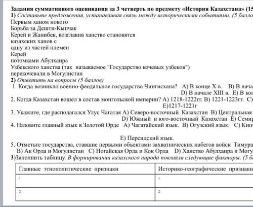 Составьте предложения, устанавливая связь между историческими событиями Первым ханом нового Борьба з