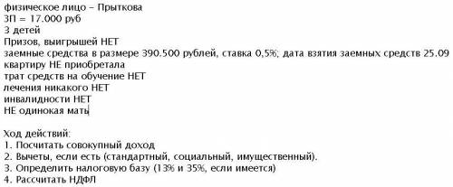 Посчитать НДФЛ. Условие на фото. ответ уже есть, хочется себя проверить. Можно не вдаваться в подроб