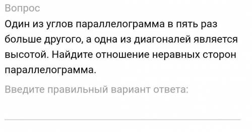 Один из углов параллелограмма в пять раз больше другого, а одна из диагоналей является высотой. Найд