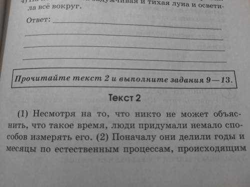 основную мысль текста, составить план из 3 пунктов и написать почему по мнению автора текста на прот