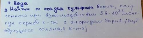 Найти массу осадка сульфата бария,полученного при взаимодействии 36*20 в 23 молекул чёрной кислоты с