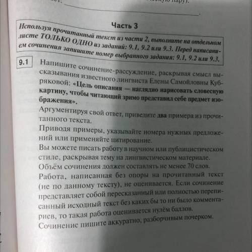 ￼￼напишите сочинение-рассуждение, раскрывая смысл высказывания известного лингвиста елены самойловны