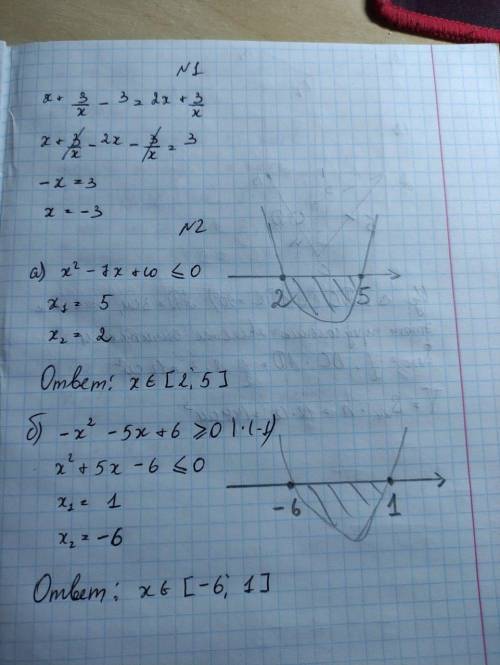 1.Решить уравнение х+3/х−3 = 2х+3/х 2. Решить квадратное неравенство А) х2 − 7х + 10 ≤ 0 Б) −х2 − 5х